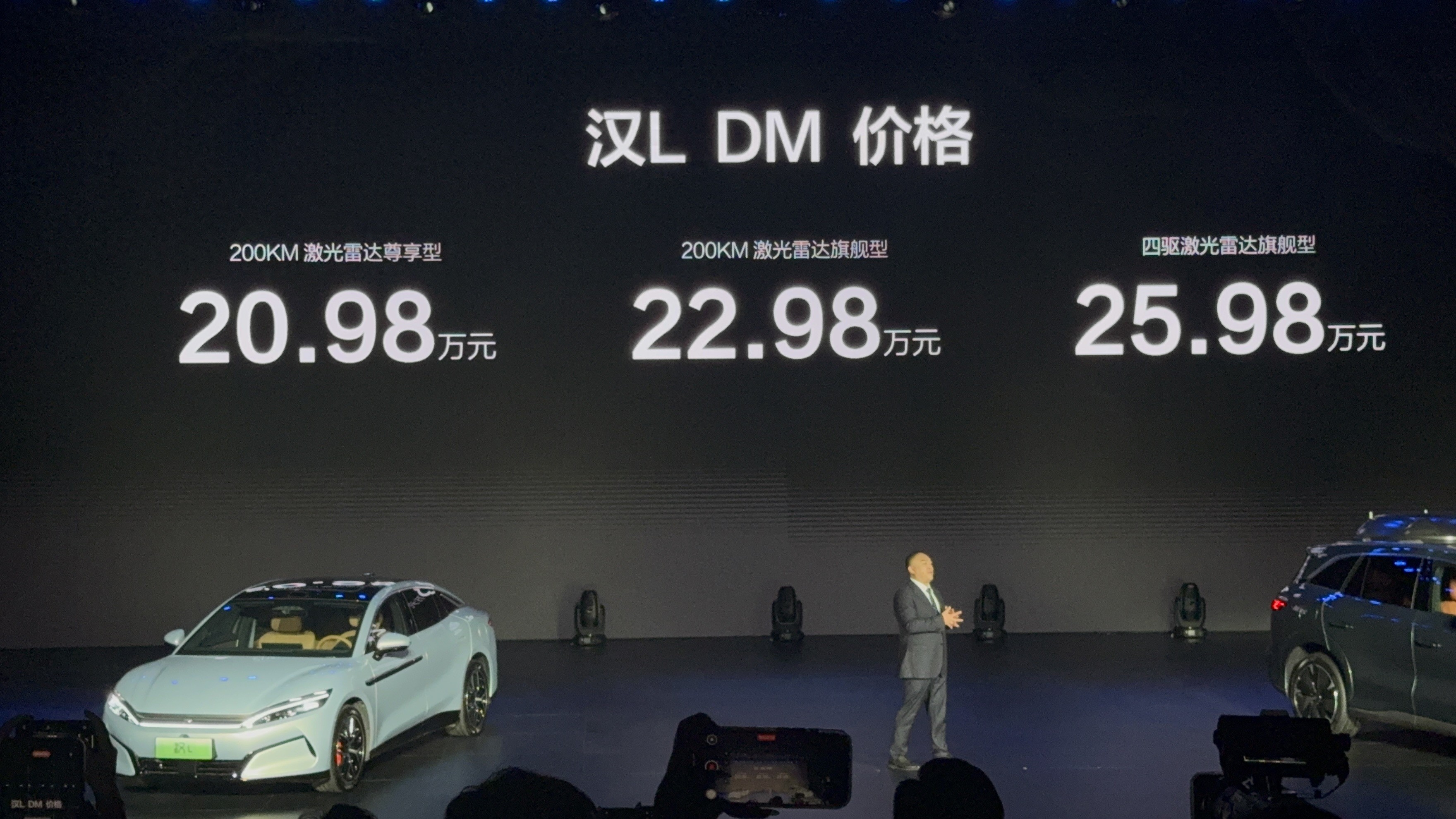 指導(dǎo)售價20.98萬元起！比亞迪漢 L 正式上市