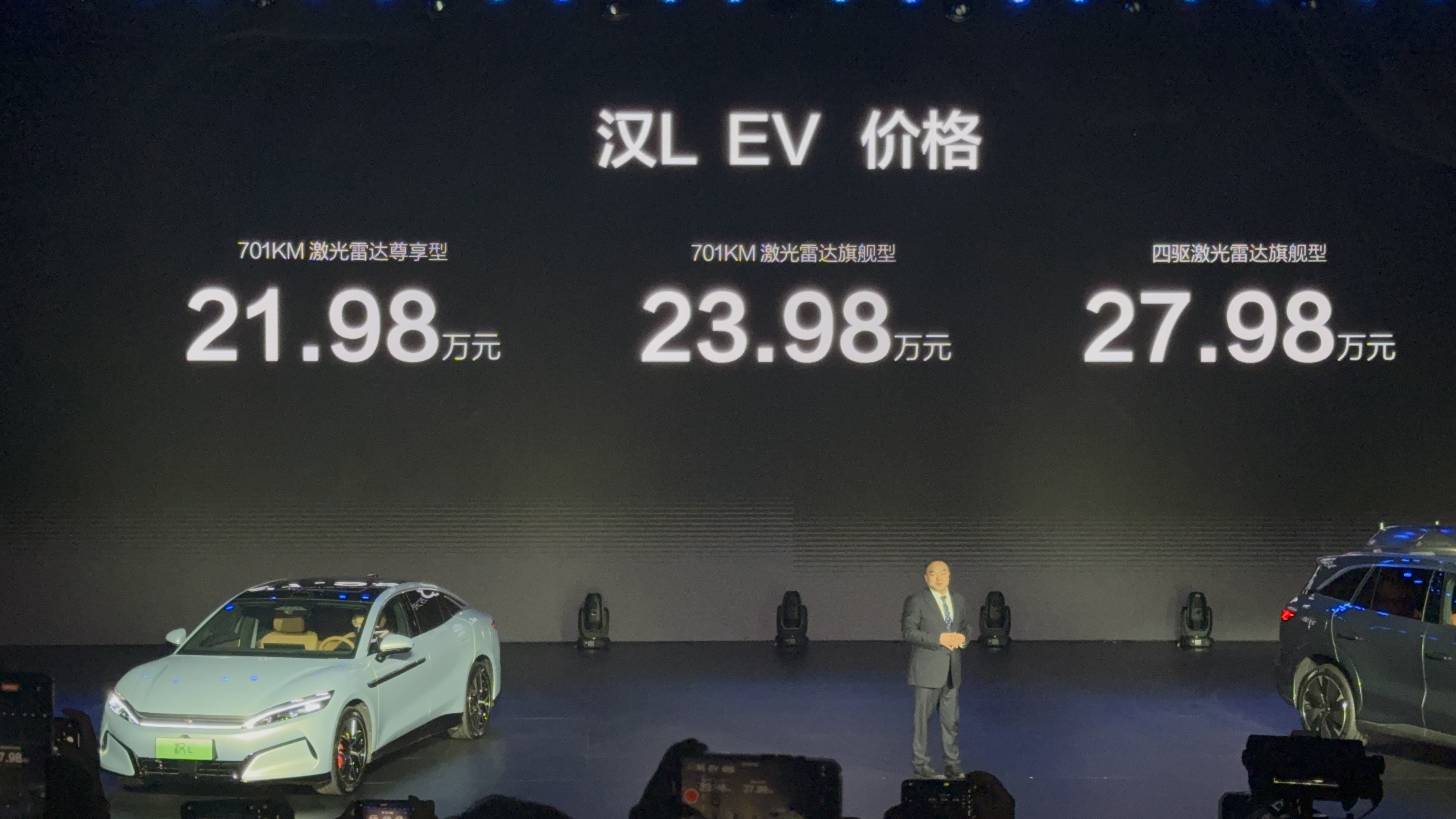 指導(dǎo)售價20.98萬元起！比亞迪漢 L 正式上市