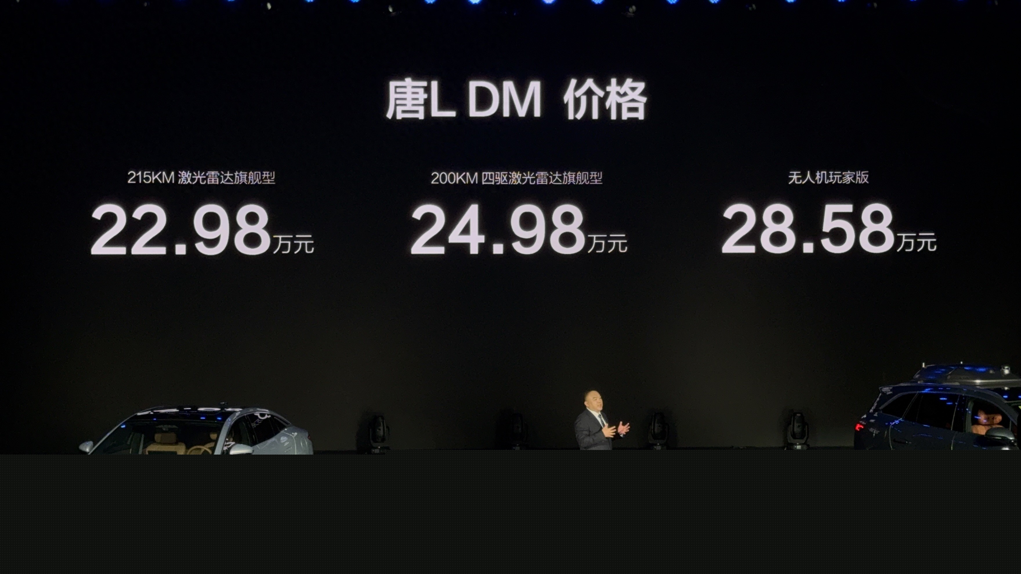 指導(dǎo)售價(jià)22.98萬元起！比亞迪全新SUV唐 L正式上市