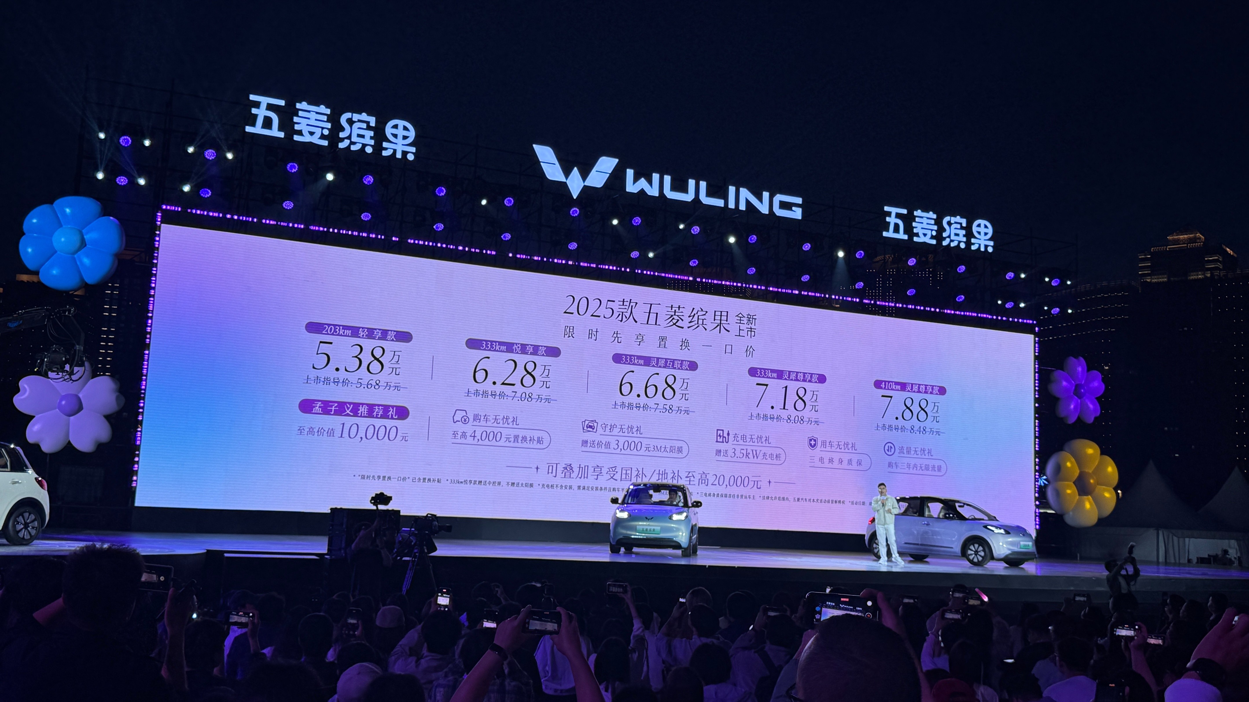 指導(dǎo)售價5.68萬元起！五菱繽果 2025款正式上市