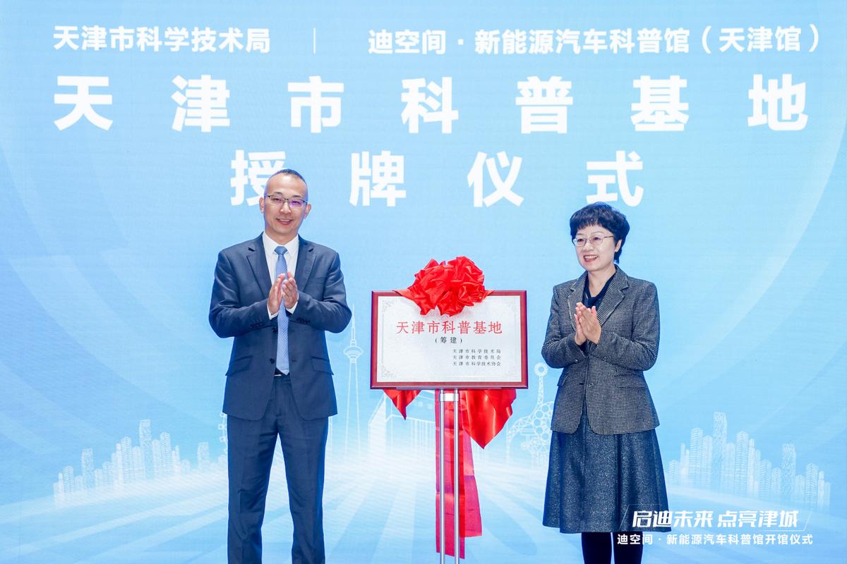 天津新地標(biāo)！比亞迪華北首個(gè)迪空間?新能源汽車科普館盛大開館