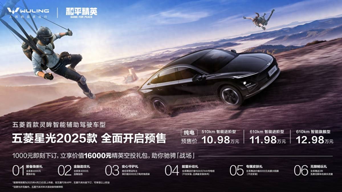 10.98萬元起！五菱星光2025款開啟預(yù)售