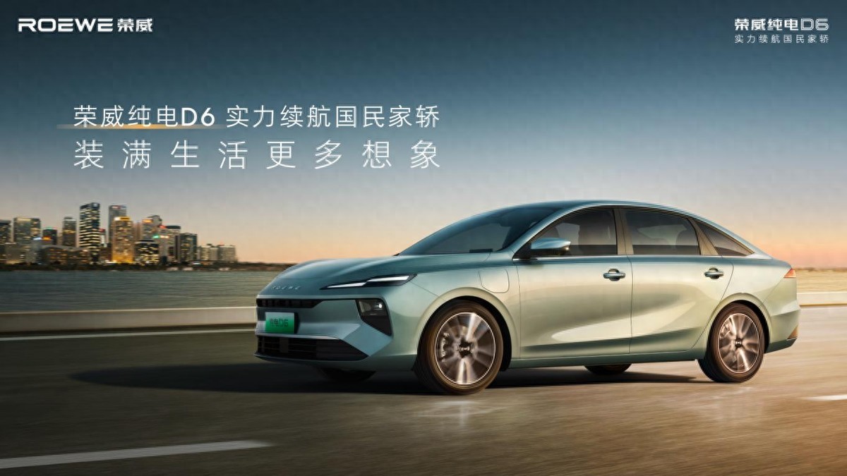 驚爆價7.98萬起，電動家轎“卷王” 榮威純電D6登場！