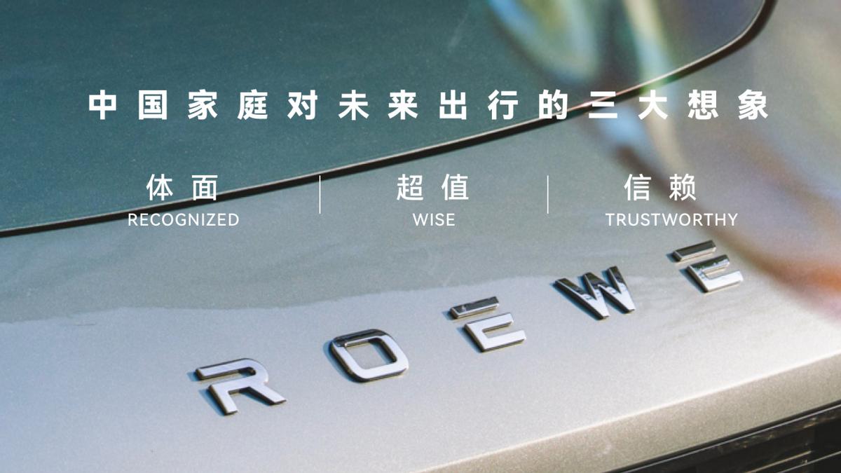 榮威品牌煥新，以用戶之聲重塑國民車價值標(biāo)桿