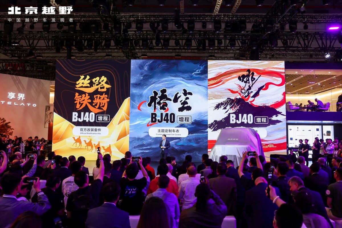 BJ40增程赤兔版上海車展發(fā)布，周鴻祎喜提新車