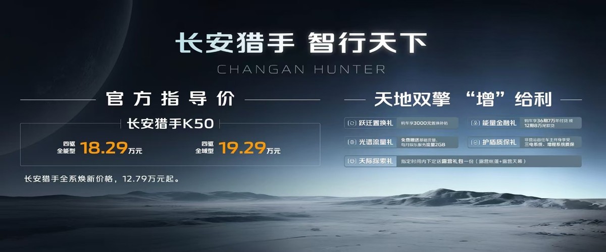 行業(yè)首個搭載AI語音大模型的數(shù)智皮卡！長安獵手K50重磅上市