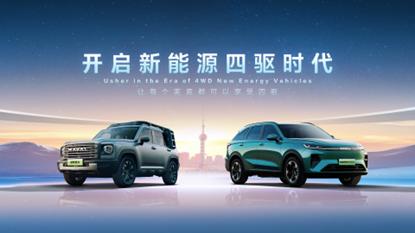 哈弗品牌開啟新能源四驅(qū)時(shí)代，宣布新能源只做四驅(qū)車型！
