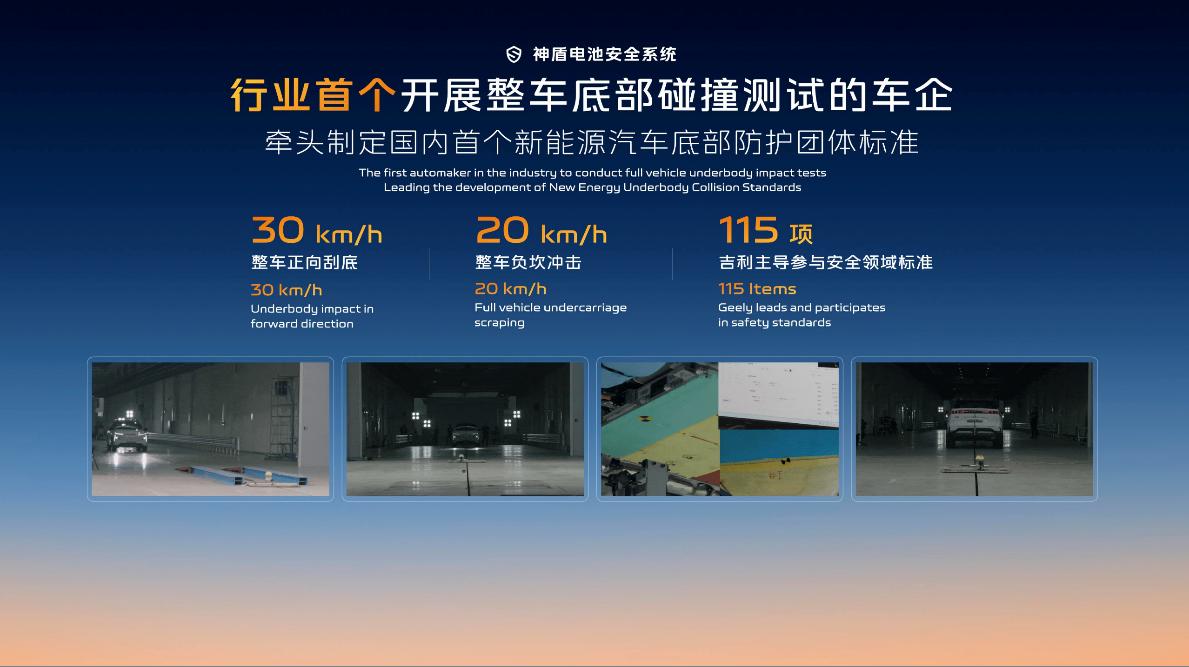 吉利發(fā)布“神盾金磚”電池品牌，銀河戰(zhàn)艦全球首發(fā)