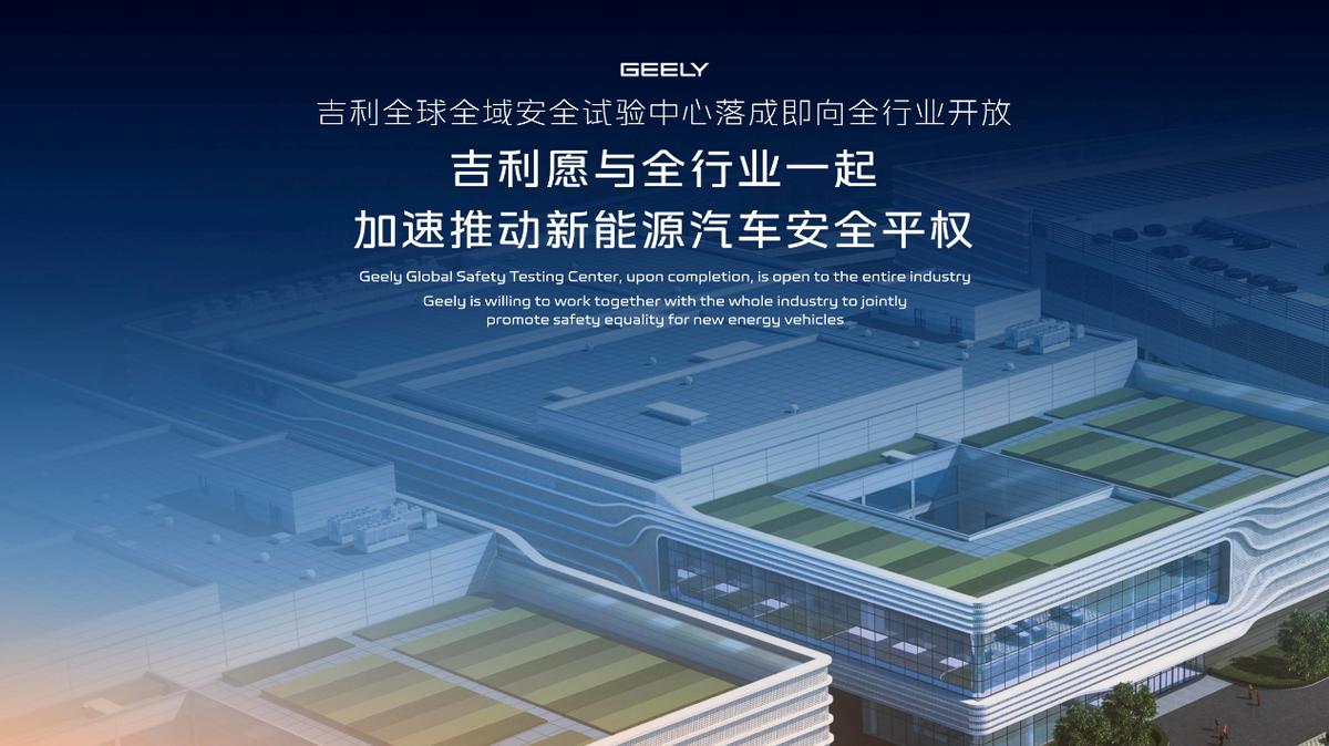 吉利發(fā)布“神盾金磚”電池品牌，銀河戰(zhàn)艦全球首發(fā)