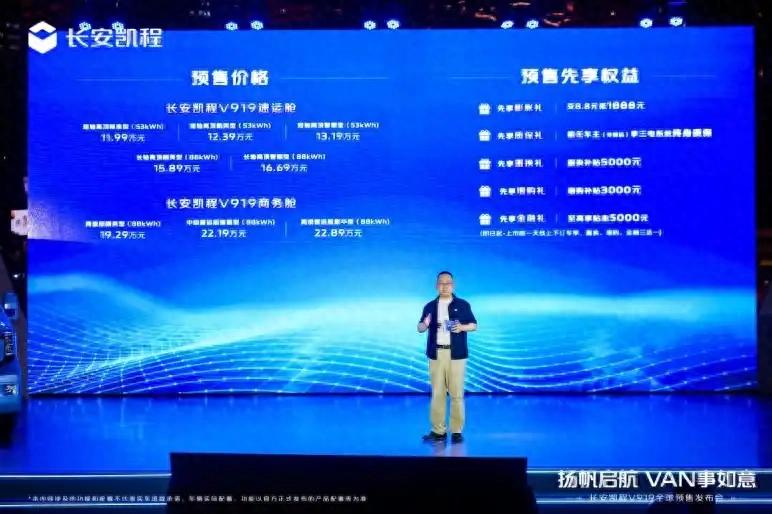 預售價11.99萬元起！長安凱程V919全系開啟預售