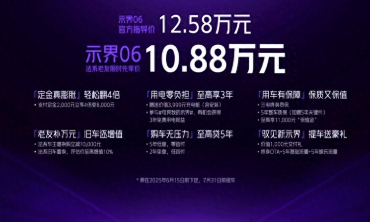指導價12.58萬元！示界 06正式上市