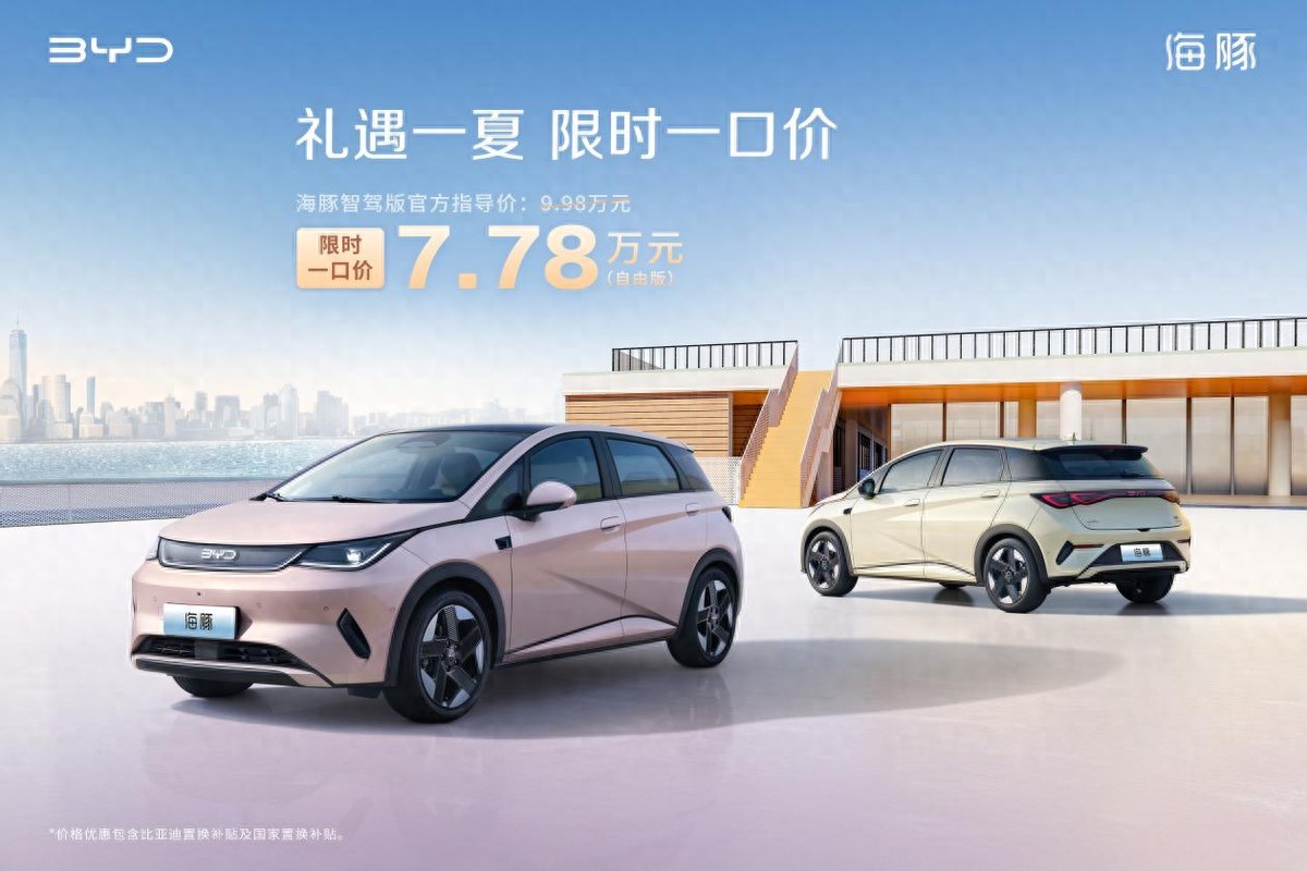 A0級(jí)超級(jí)精品海豚智駕版限時(shí)一口價(jià)7.78萬元