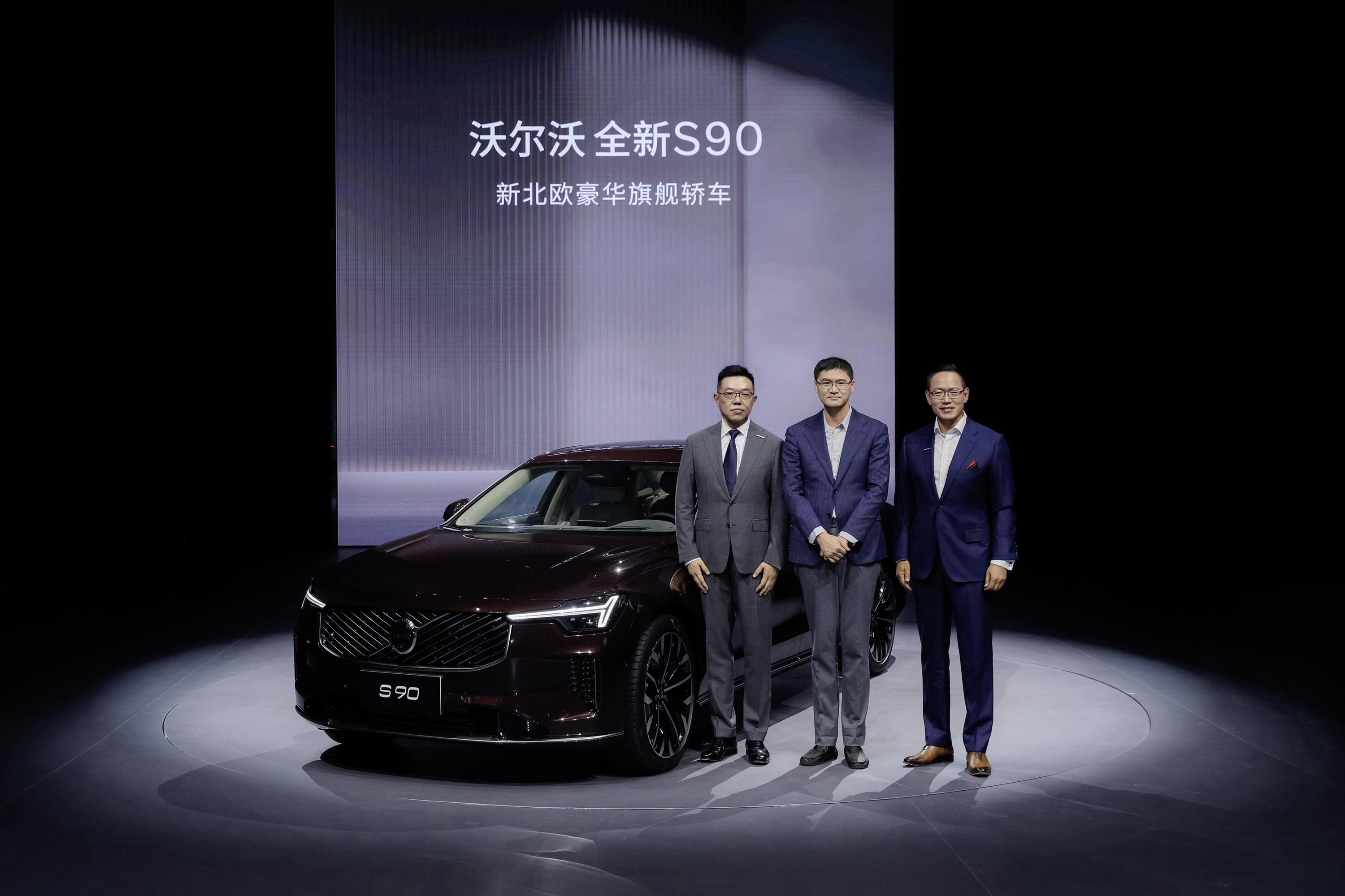 限時尊享價30.09萬元！沃爾沃全新S90正式上市