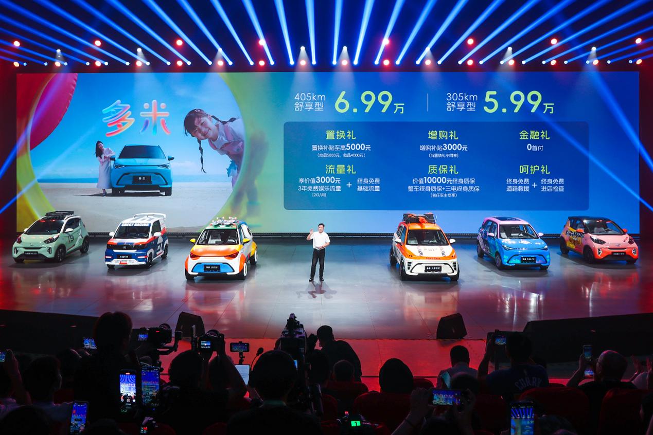 奇瑞小車潮改節(jié)暨多米上市，以國潮之名重塑小車價(jià)值