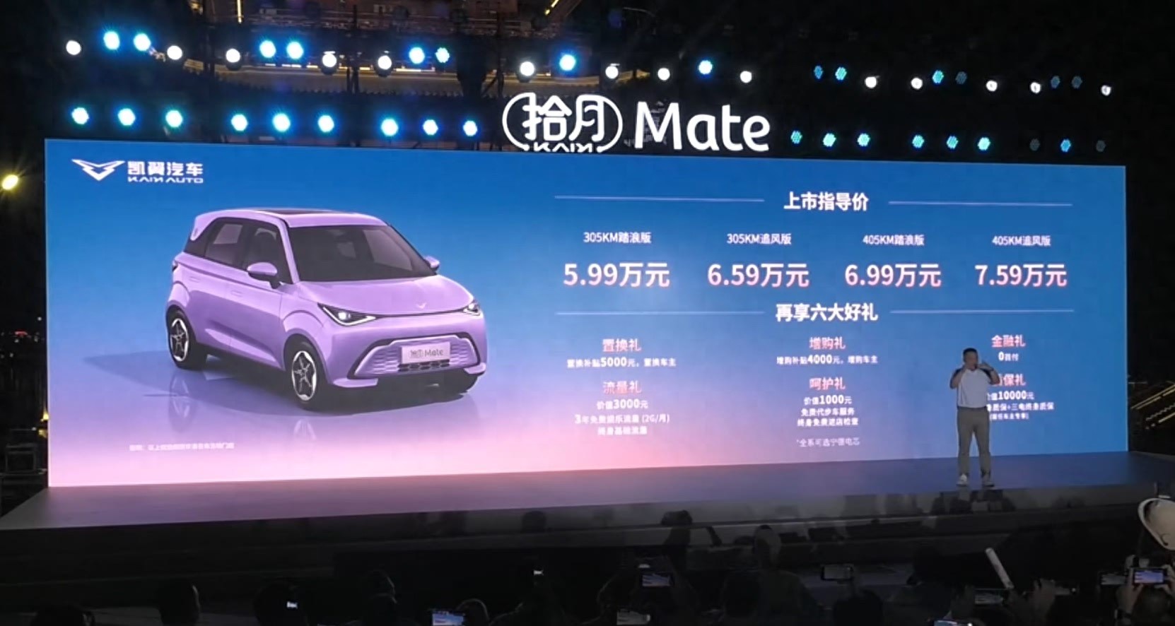 5.99萬元起！凱翼2026款拾月Mate正式上市